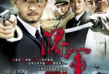 电视剧将军,铁血丹心，战火青春