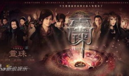 电视剧灵珠,穿越时空的奇幻之旅